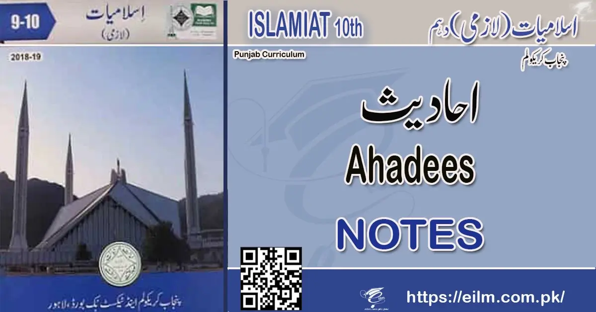 10 Islamiat Ahadees Notes Punjab Curriculum