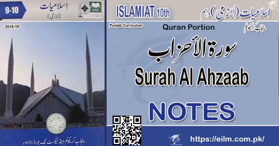Surah Al Ahzaab Notes