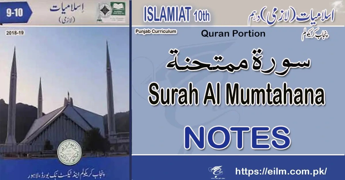 Surah Al Mumtahana Notes Punjab Curriculum