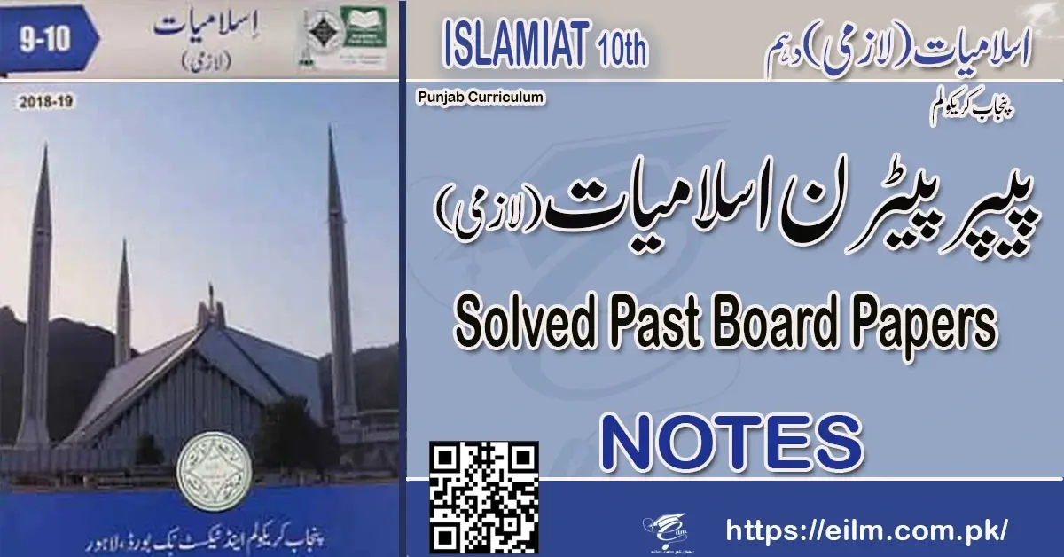 Class10 Islamiat Paper Pattern