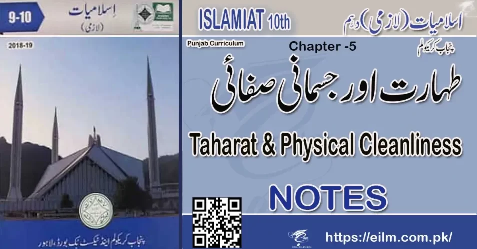 Taharat aur Jismani Safai- 10 Islamiat Taharat and Physical Cleanliness Notes