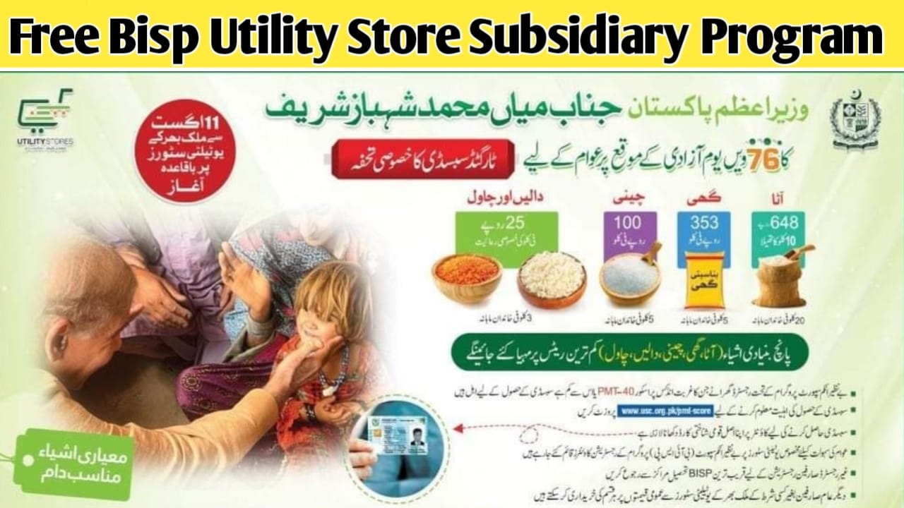 How To Check PMT Score Via www.usc.org.pk for Bisp Utility Store Subsidiary Program