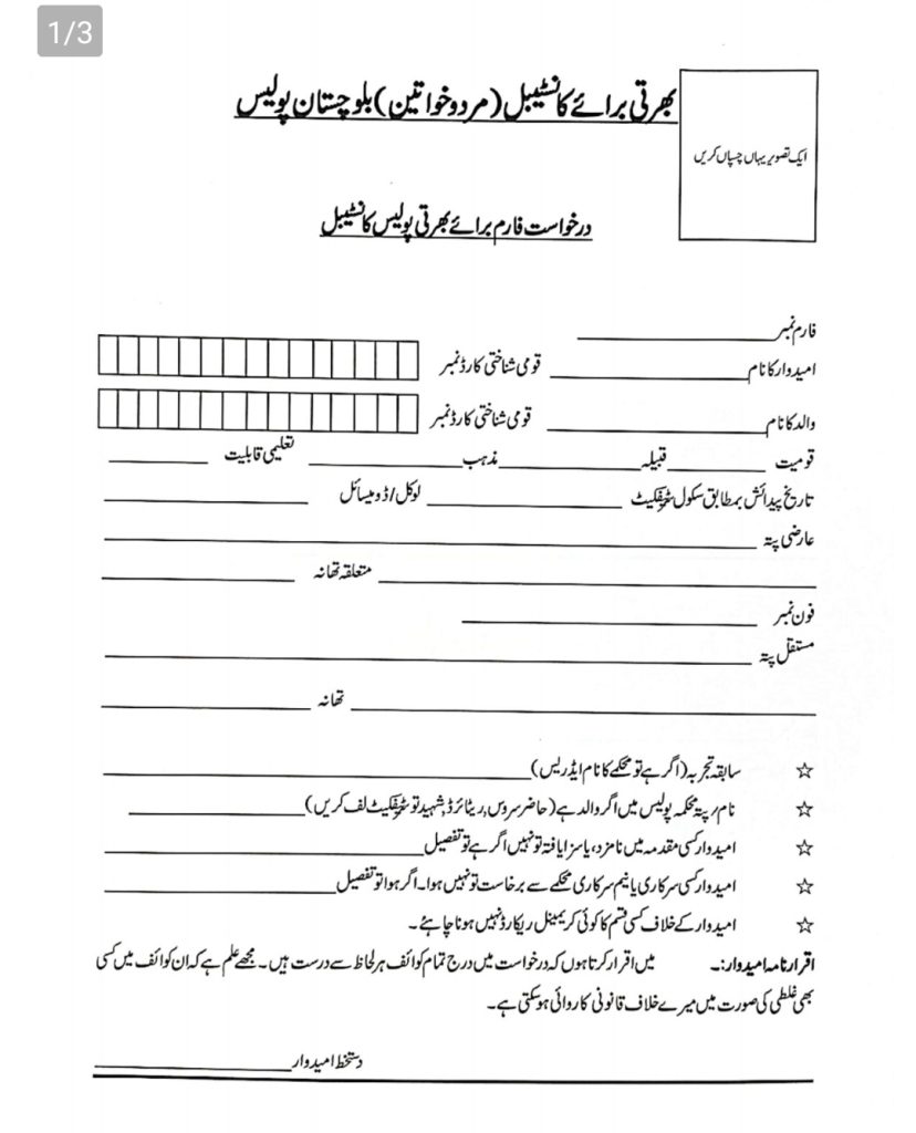 Balochistan Police Jobs 2023 Application Form 