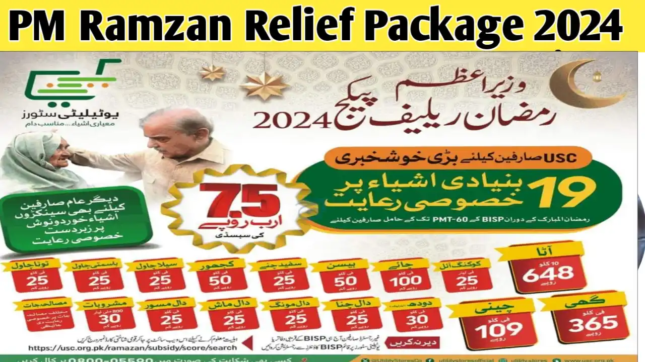 PM Ramzan Relief Utility Store Package 2024